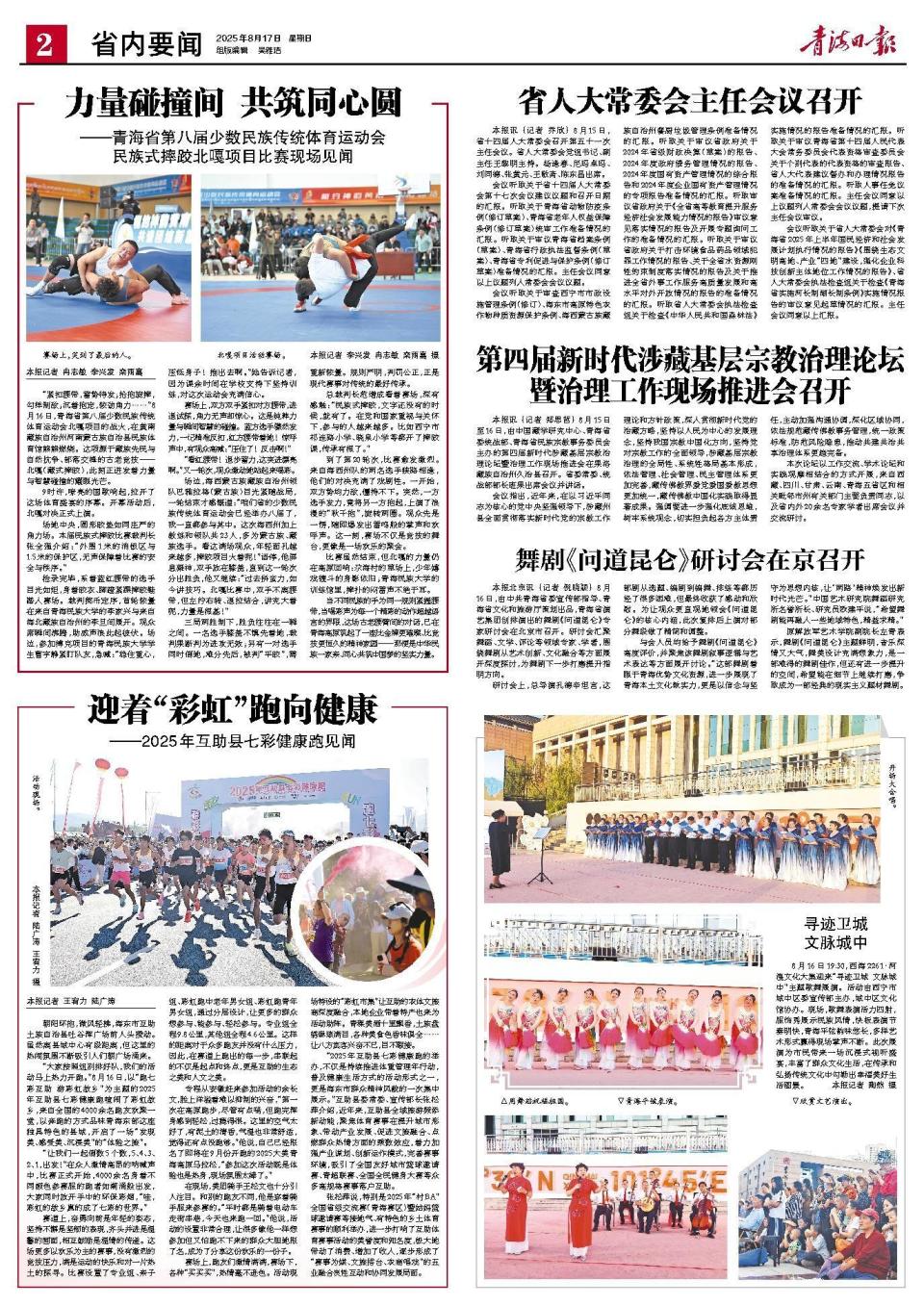 FSX, 在黄南藏族