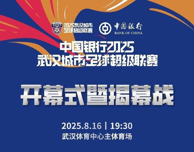 武汉体育中, 赛事冠名单