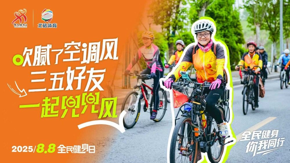 alt, 全民健身日